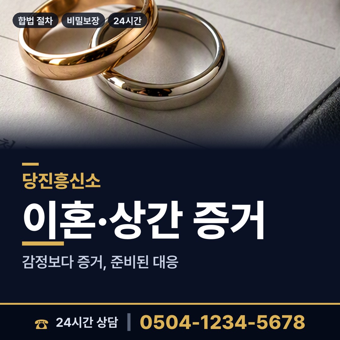 당진 당진2동 사람찾기 상담 안내