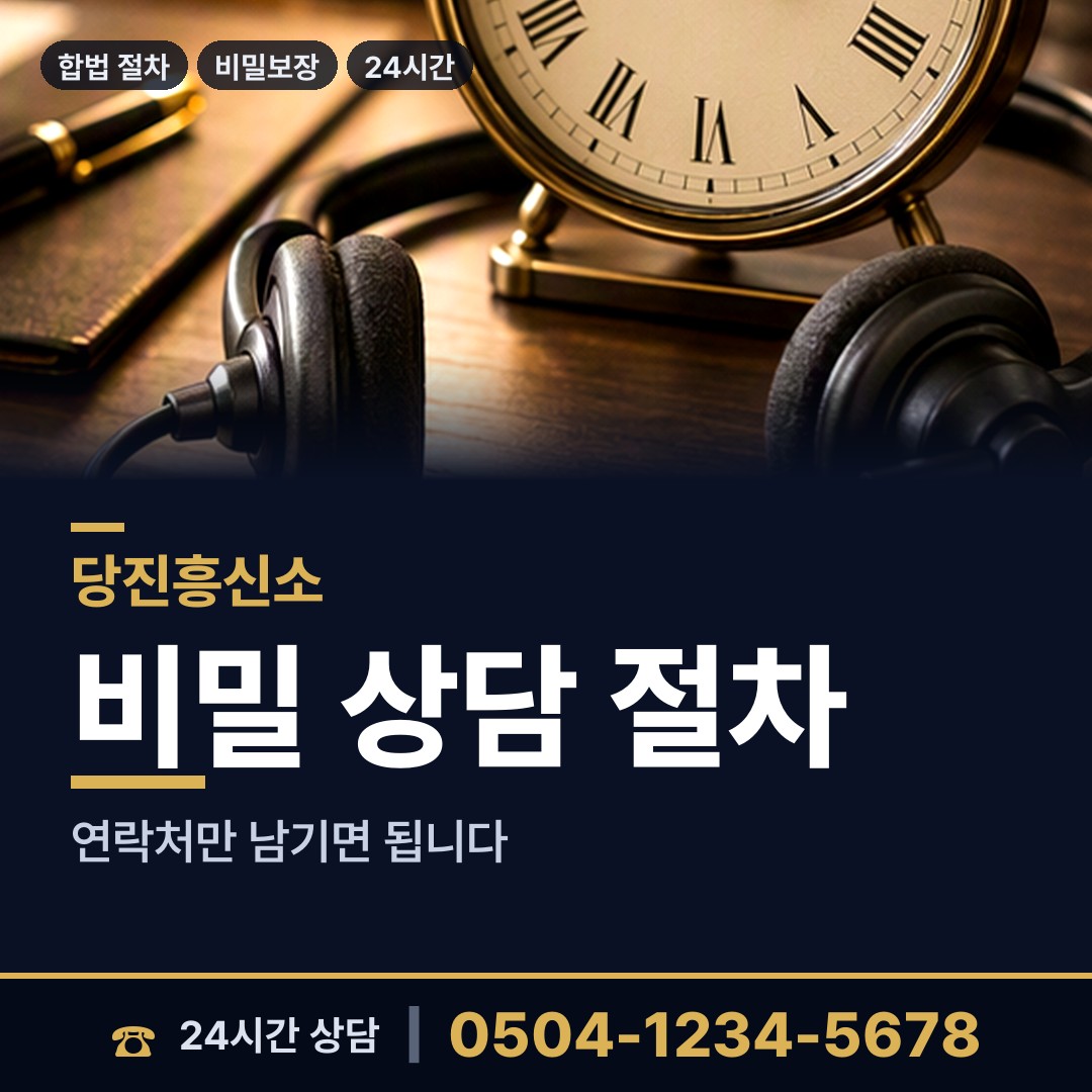 당진 당진2동 바람증거 상담 안내