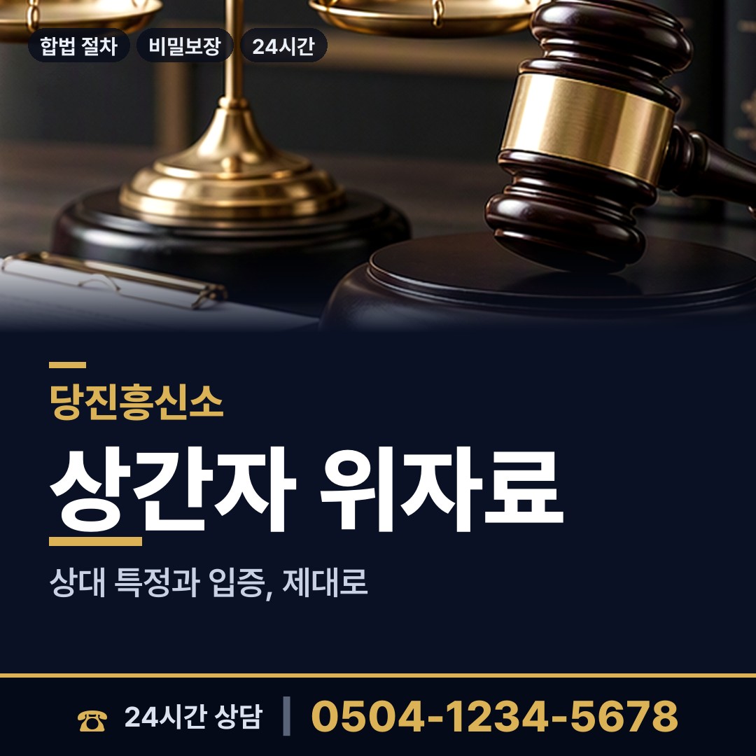 당진 당진2동 영업비밀유출 상담 안내