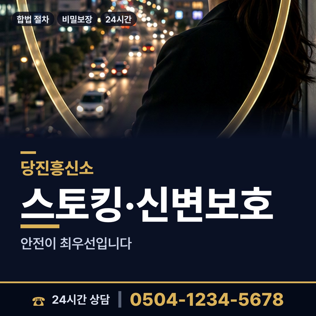 당진 당진2동 채용신원조사 상담 안내