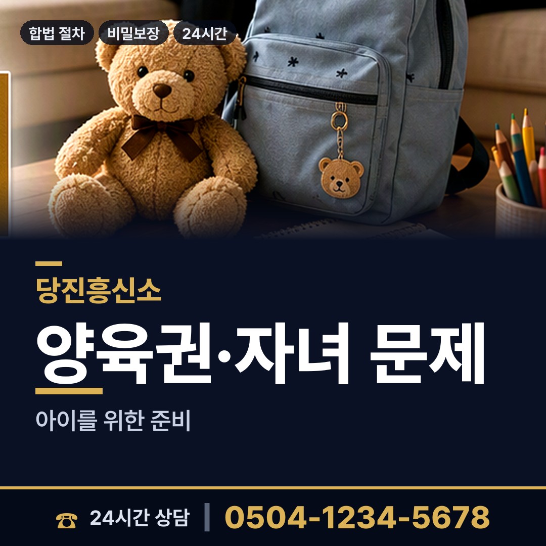 당진 당진2동 외도증거 상담 안내
